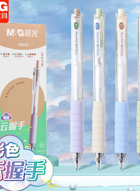 晨光作业神器彩色云握手st笔尖按动中性笔0.5mm学生用刷题笔J06X3