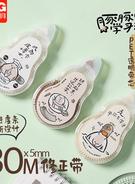 晨光豚豚学习派30m修正带PET透明带芯大容量卡通豚鼠图案ACT561X0