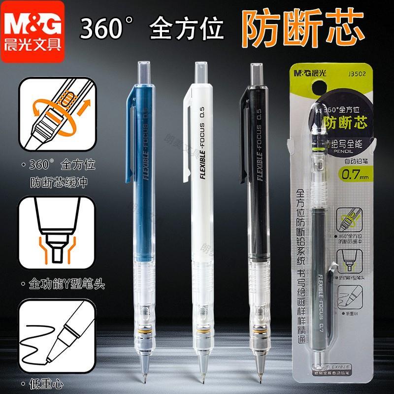 晨光360°防断芯系列自动