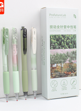 晨光MASMARCU森林系列按动中性笔0.5mm黑全针管学生用刷题笔K2689