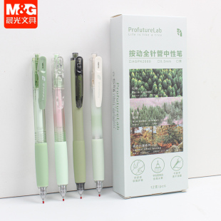 晨光MASMARCU森林系列按动中性笔0.5mm黑全针管学生用刷题笔K2689