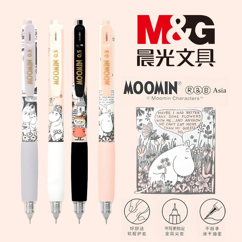 晨光新款姆明按动中性笔高颜值ins速干黑0.5刷题学生考试用签字笔