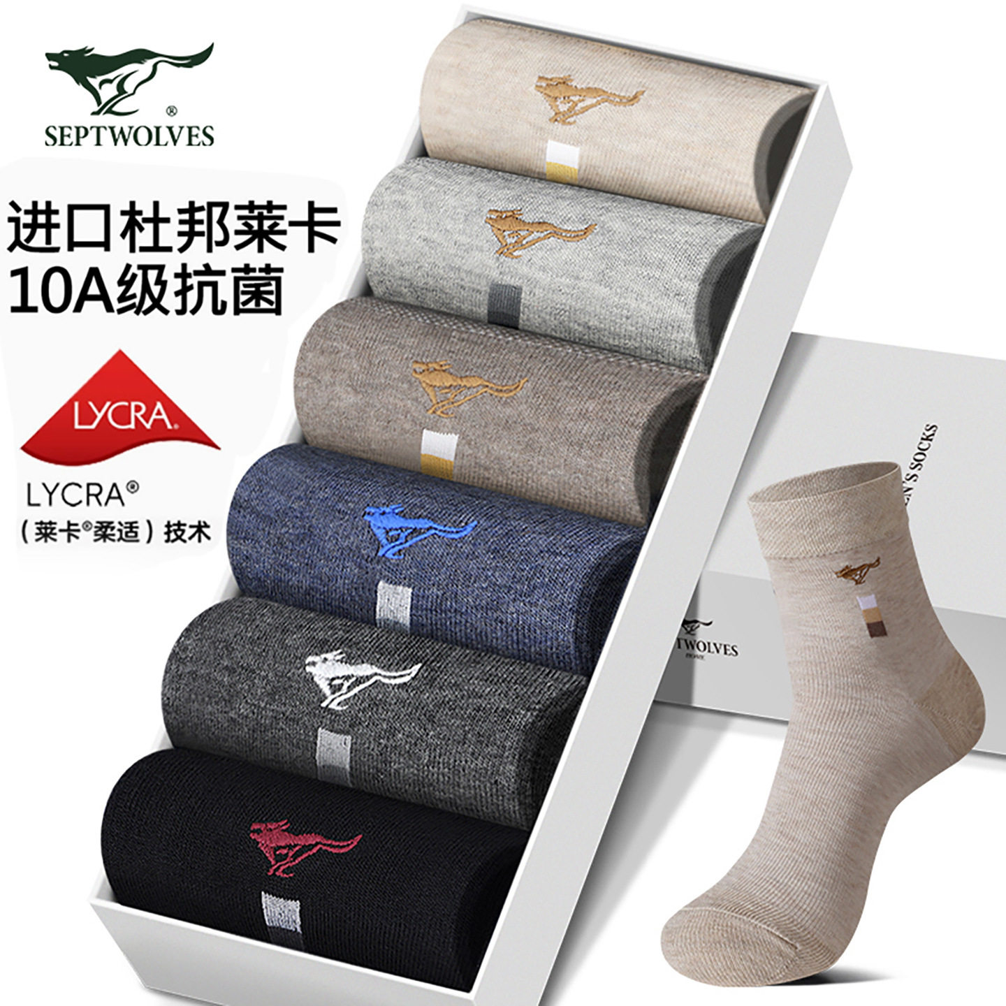 七匹狼男士袜子纯棉中筒袜10A抗菌防臭吸汗透气四季时尚休闲袜子