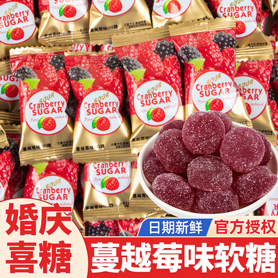 OCOCO蔓越莓味软糖散装喜糖婚糖