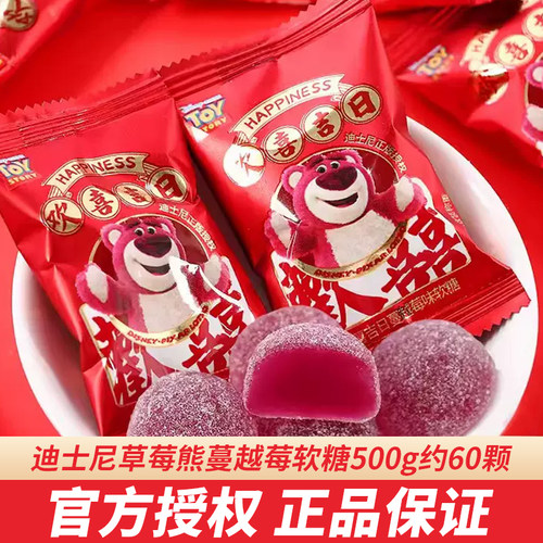 迪士尼欢喜吉日蔓越莓味软糖