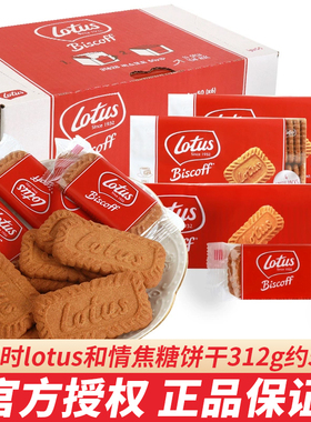 比利时lotus和情缤咖时焦糖饼干休闲进口下午茶零食单独小包装