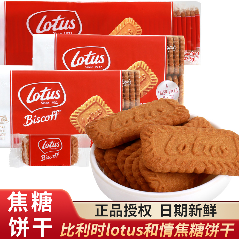 比利时lotus和情酥性饼干