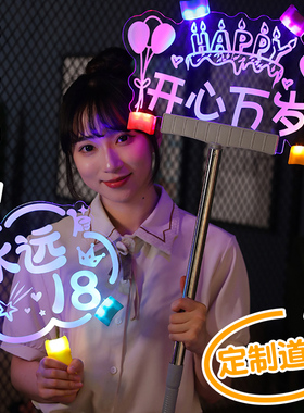生日快乐灯牌派对手举牌年会活动周年庆助威道具布置发光荧光棒