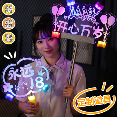 生日快乐灯牌派对手举牌年会活动