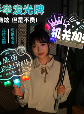 发光手举牌班级牌灯牌定制 明星演唱会应援棒粉丝名字LED广告订做