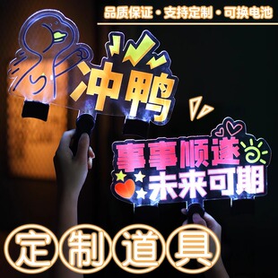 发光手举灯牌定制生日聚会名字晚会公司活动班级演唱会LED广告牌