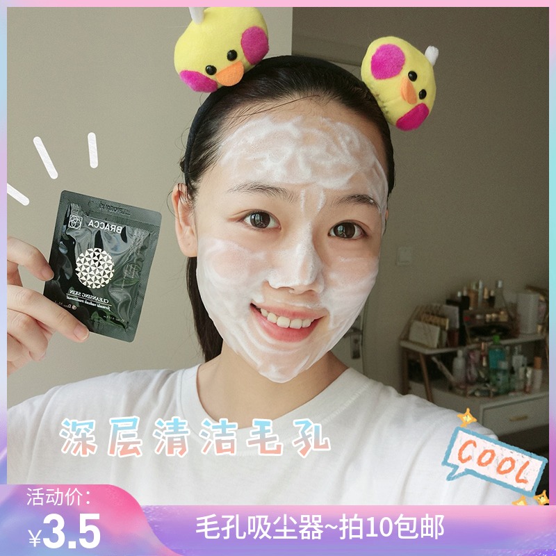 小宇哥 冒出脏东西 意大利BRACCA泡泡面膜深层清洁毛孔去黑头补水