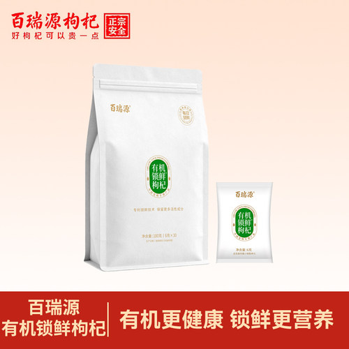 百瑞源枸杞丨有机锁鲜枸杞子180g 正宗宁夏中宁特级红官方旗舰店