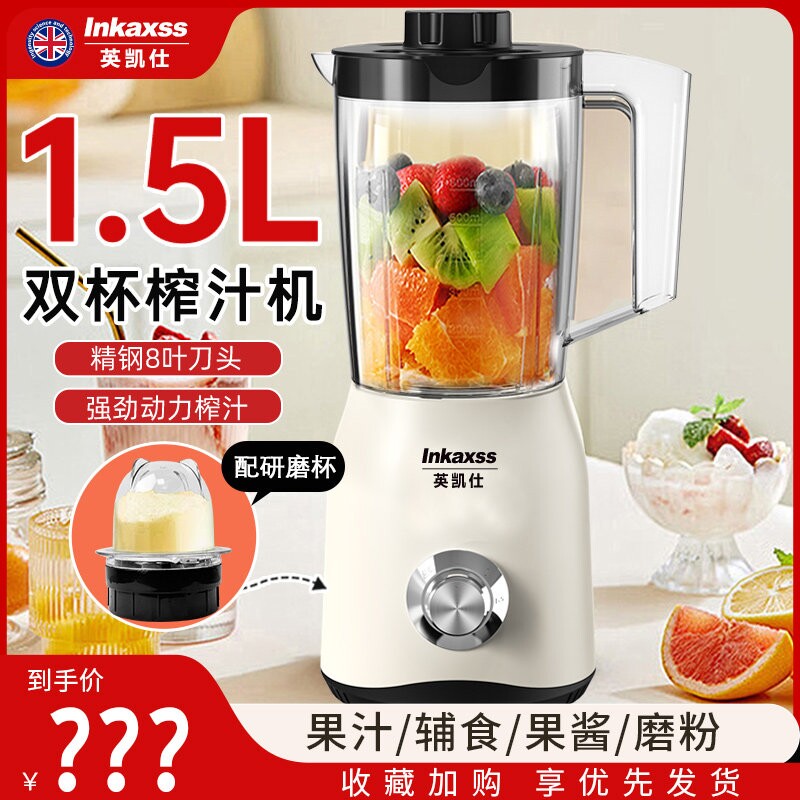 英凯仕榨汁机家用大容量榨汁搅拌