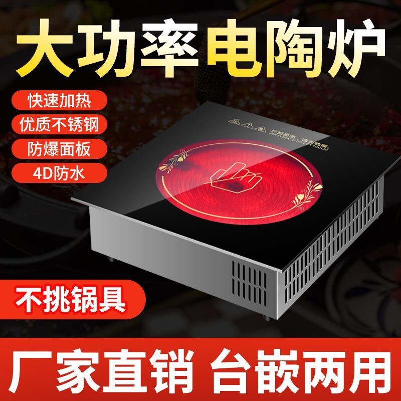 火锅电陶炉嵌入式2000W方形300x3