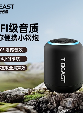 拾光兽T-BEAST无线蓝牙音响便携互联小音响迷你小型户外低音炮