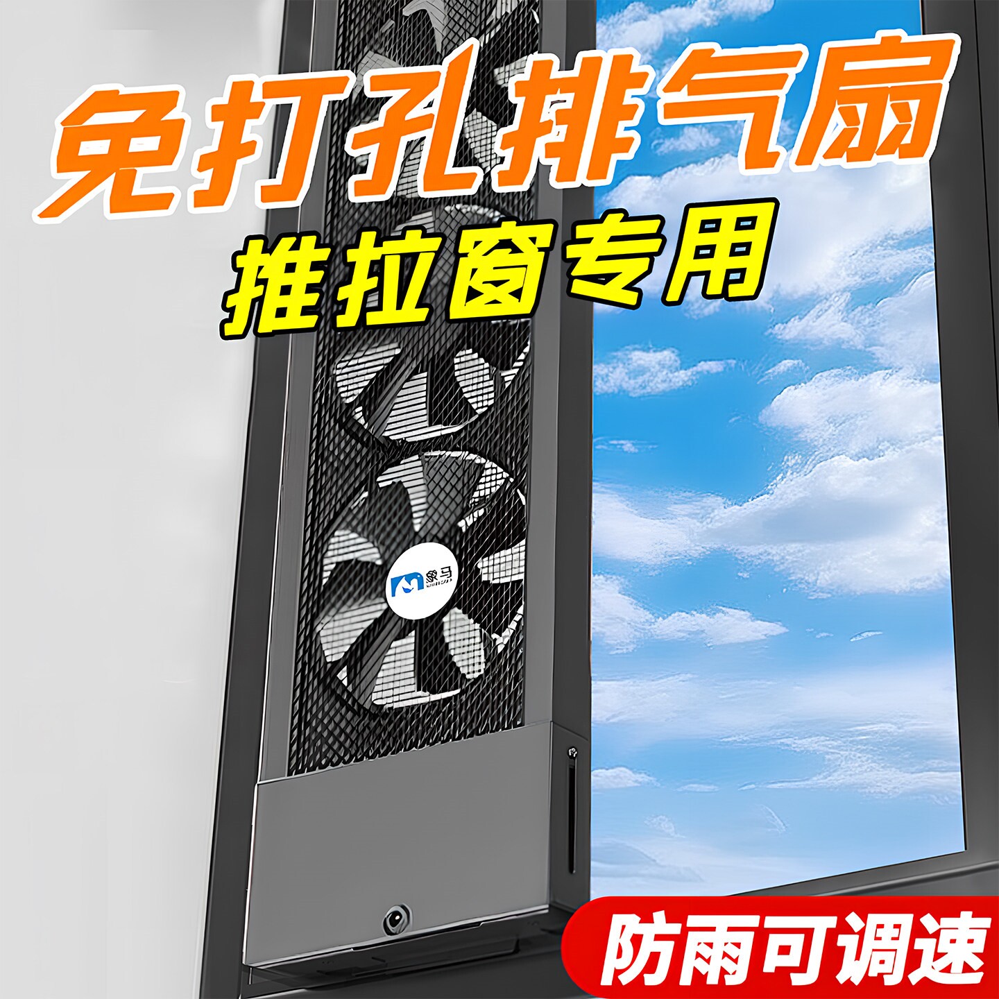 免打孔窗户排气扇免打洞排风扇厨力窗台玻璃窗专用换气扇房家用强