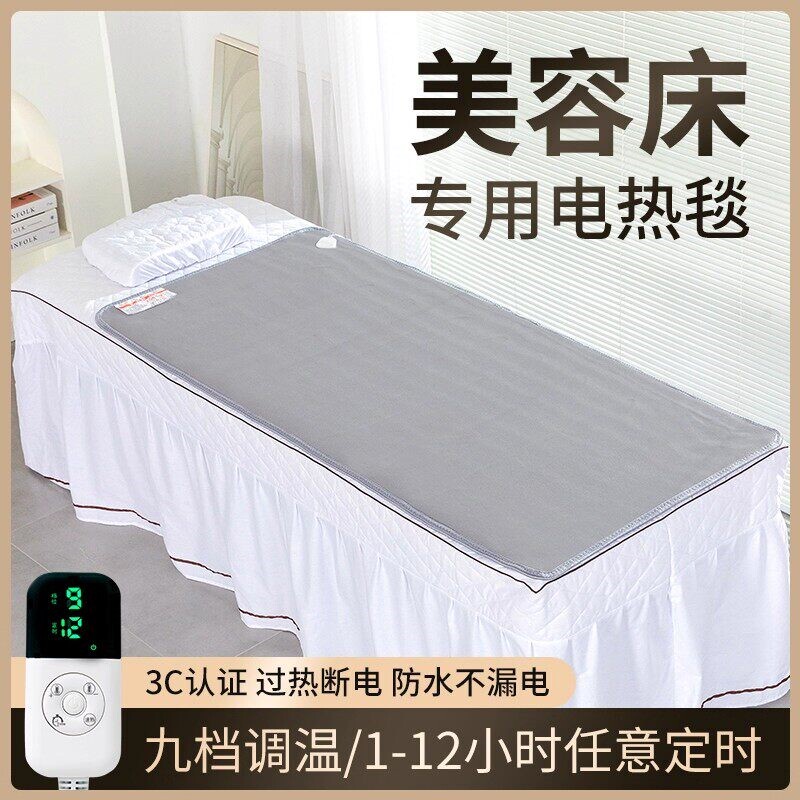 美容院专用按摩床50宽60/70/80cm热毯单人电褥子美容床1.5米长电