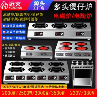 商用电陶炉3500W四六八多头家用辣烫灶锡纸六锅四头电磁炉砂锅麻