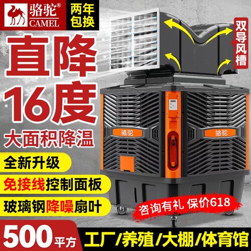 骆驼工业冷风机移动水冷空调大型