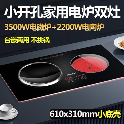 奔信电磁炉双灶家用嵌入式电陶炉炉电灶台大功率内嵌式小开孔双头