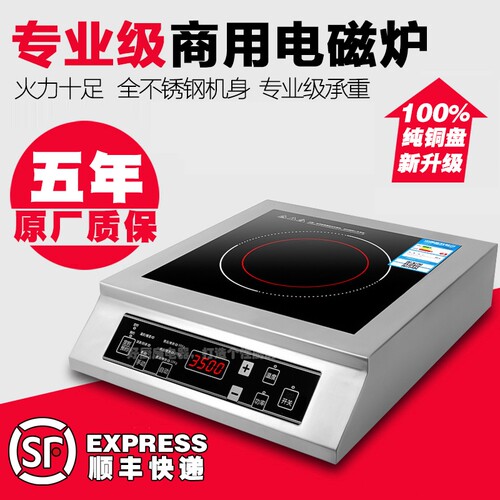 大功率电磁炉3500W家用爆炒商用