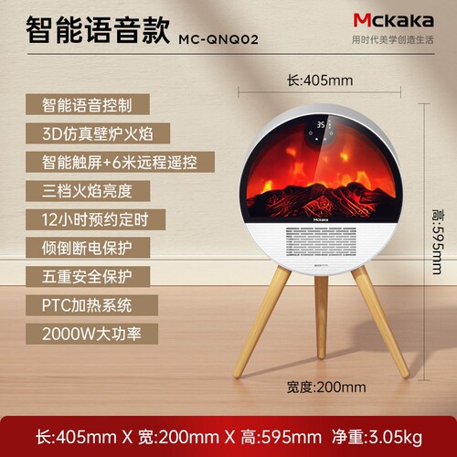 Mckaka小火伴智能语音仿真火焰壁