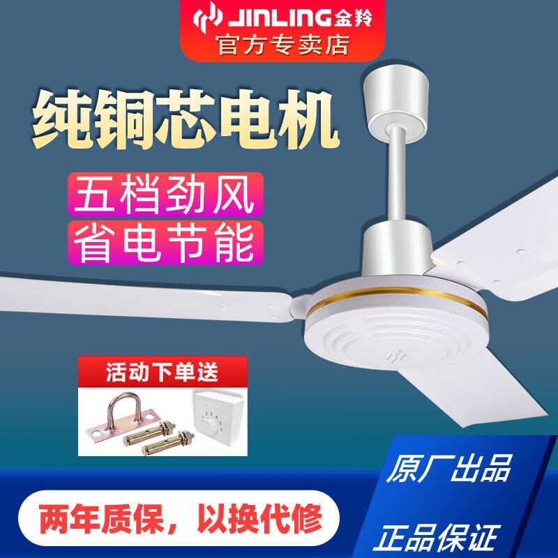 金羚吊扇家用客厅大风力工业宿舍