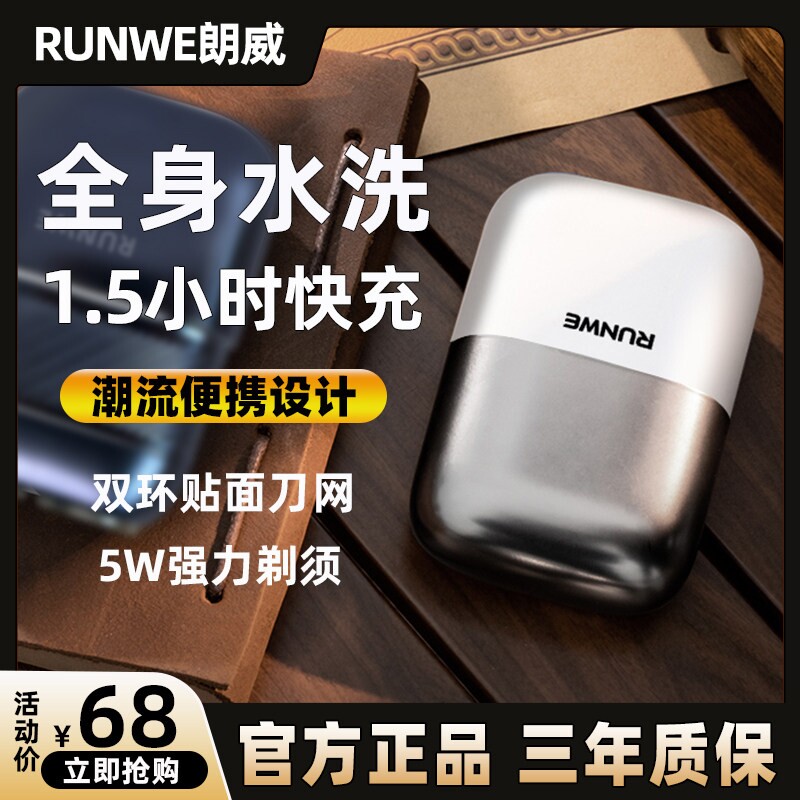 朗威剃须刀男士电动新款便携式刮