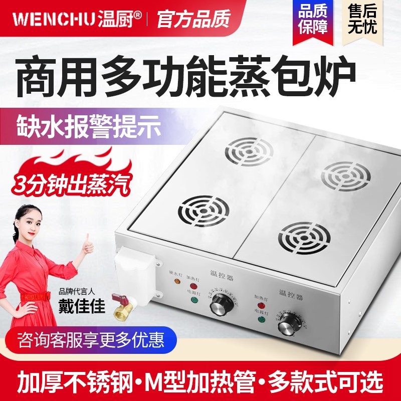 温厨商用蒸包炉台式蒸汽炉早餐店蒸箱电热蒸锅小笼包点心饺子馒头,厨房电器,商用蒸炉/商用蒸包炉,淘宝优惠券,粉丝福利购,淘宝优惠卷