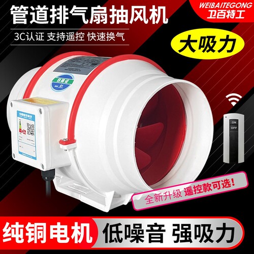 管道抽风机排气扇厨房家用换气扇