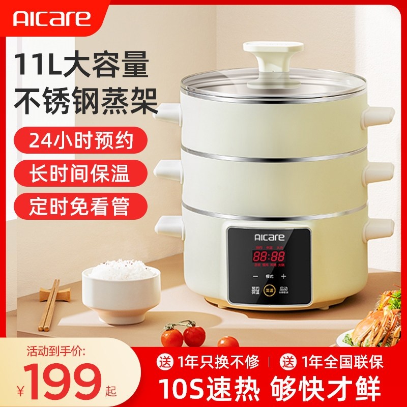 AICARE电蒸锅多功能家用小型三层量蒸煮锅可预约电蒸笼蒸汽锅大容