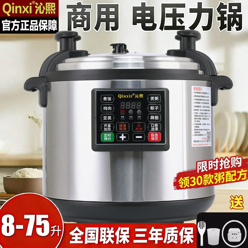 电压力锅商用大容量电高压锅10L-