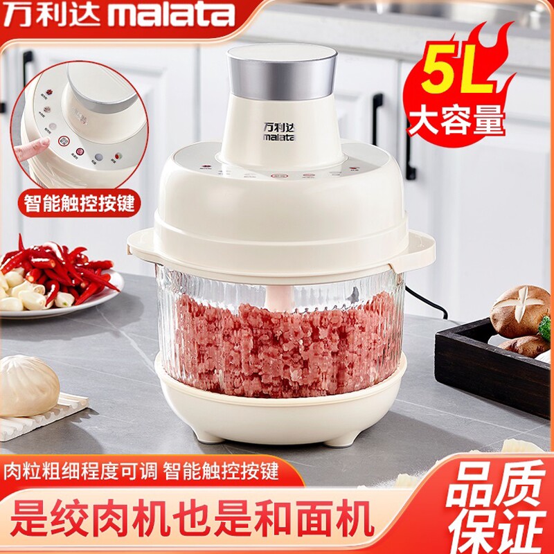malata万利达智能触控电动全自动面机多功能料理机家用碎肉绞肉和
