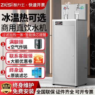 智力士节能直饮水机工厂商用净水车间学校用器大型冰热过滤开水机