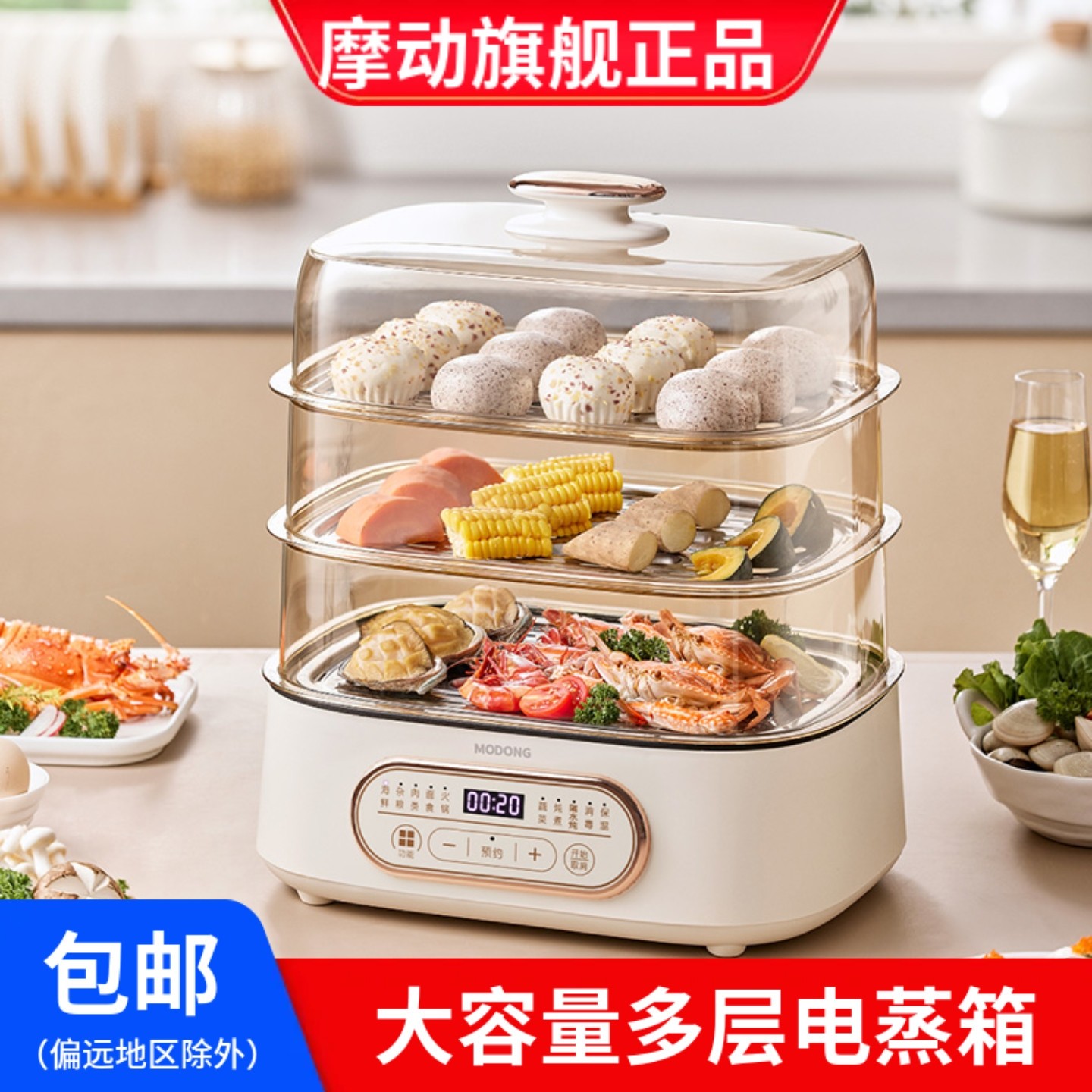 摩动电蒸锅家用蒸炖煮一体小型多量三层多层电蒸箱功能蒸汽锅大容