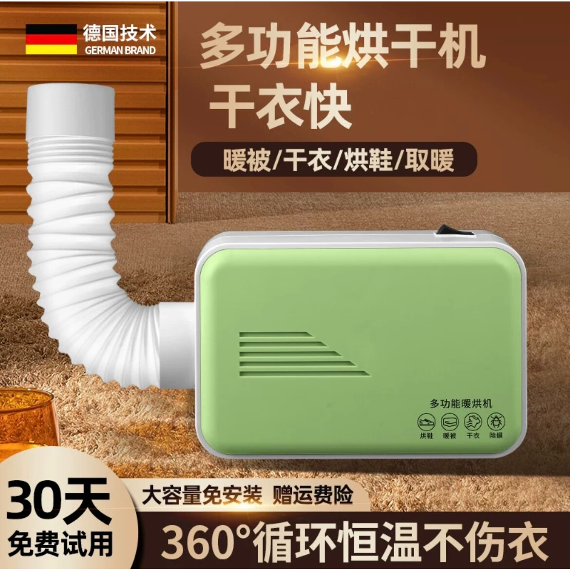 多功能暖风烘干机家用烘鞋衣服速