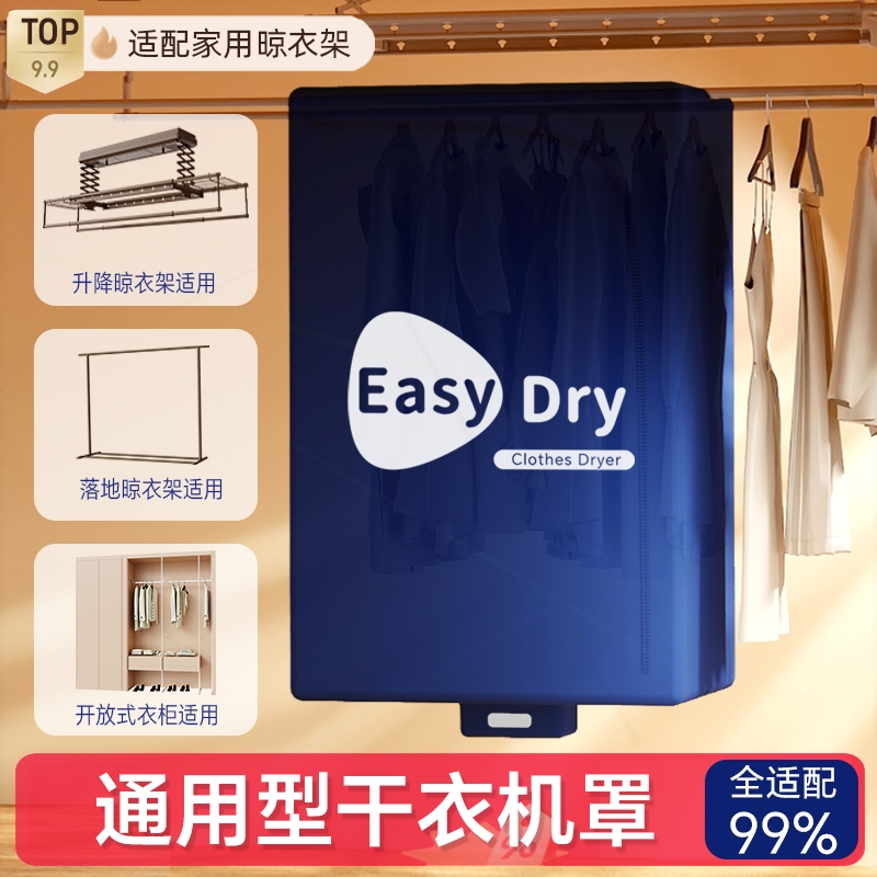 杰田可折叠烘干衣机家用便携大容衣罩晾衣架量烘衣服神器通用干