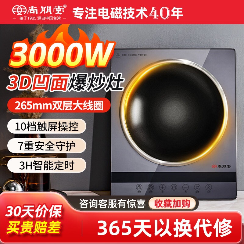 尚朋堂电磁炉3000W大功率凹面电
