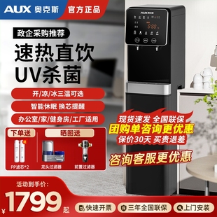 办公室净水机自来 奥克斯直饮水机开水器商用家用加水热一体立式