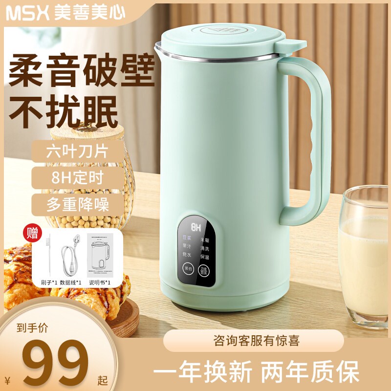 美善美心豆浆机1一4人 家用全自浆正品动免煮破壁机 迷你免过滤豆