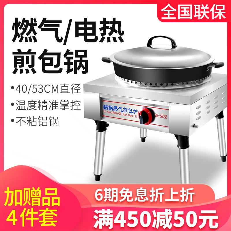 饼锅摆摊烙饼锅贴煎饺煎包炉商用