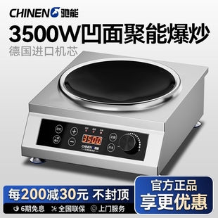 驰能商用电磁炉家用凹面大功率35专用爆炒猛火灶00w新款套装饭店