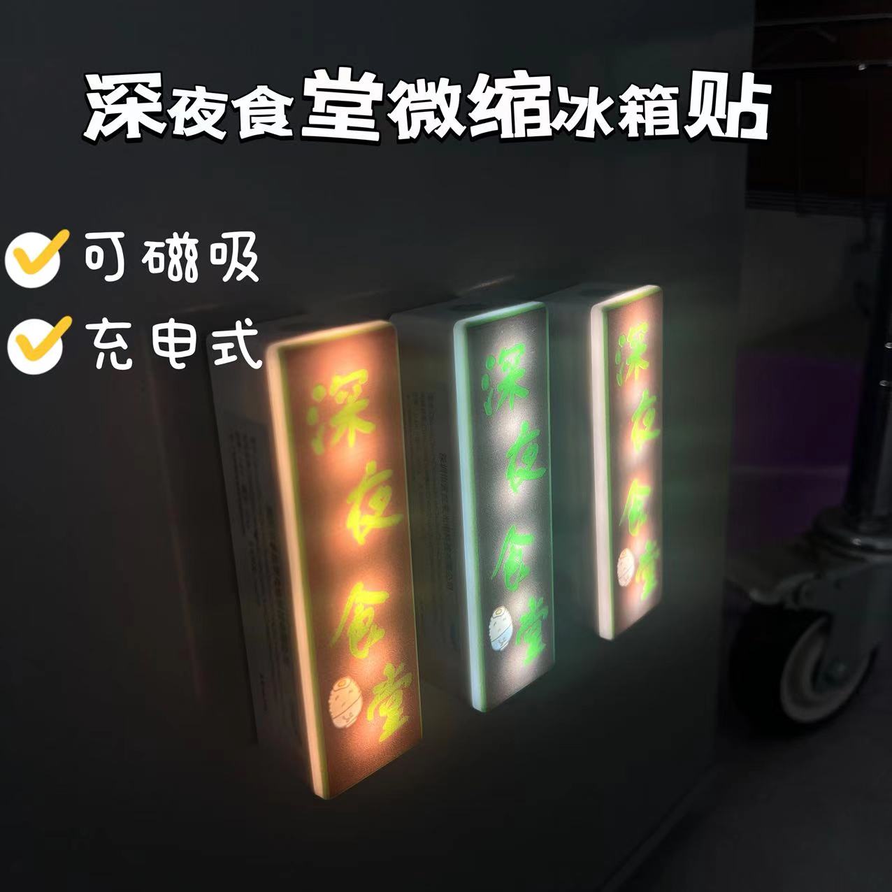 深夜食堂冰箱贴创意装饰贴摆件可移动充电式灯箱小夜灯微缩玩具