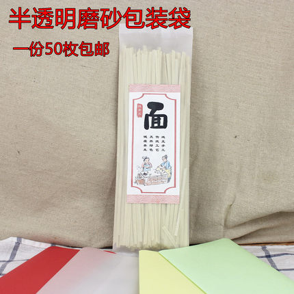 包邮50枚半斤高级创意半透明磨砂面条手工挂面米线粉丝包装自封袋