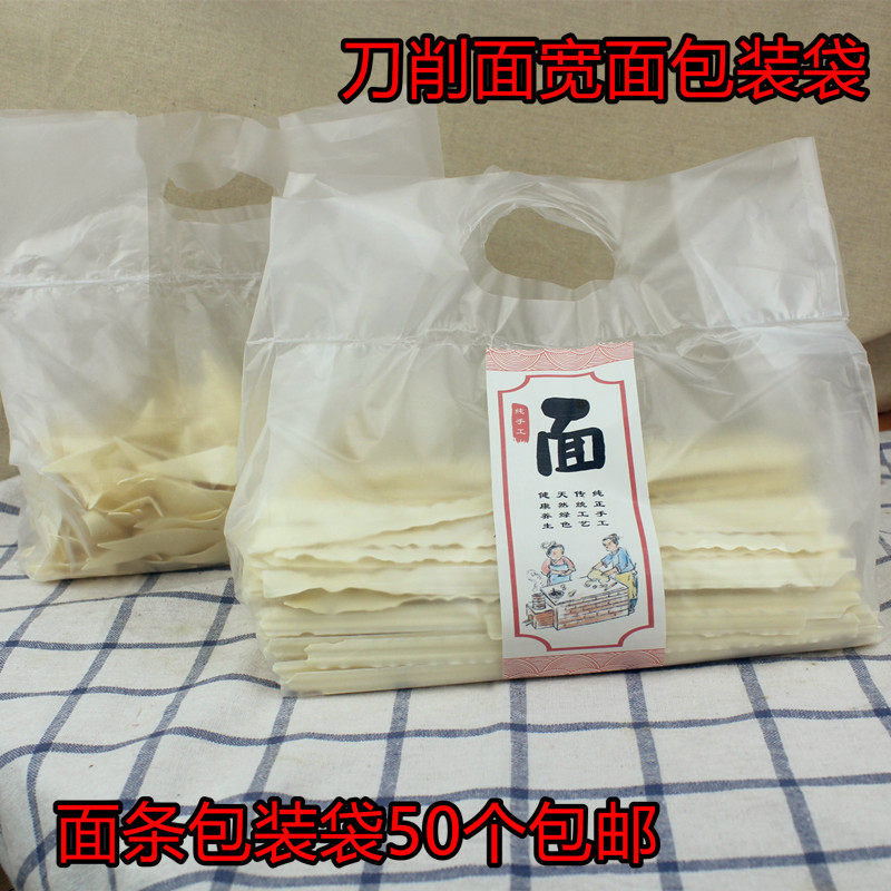 50个包邮刀削面叶子面宽面条裤带面手工挂面包装袋面片手提礼品袋