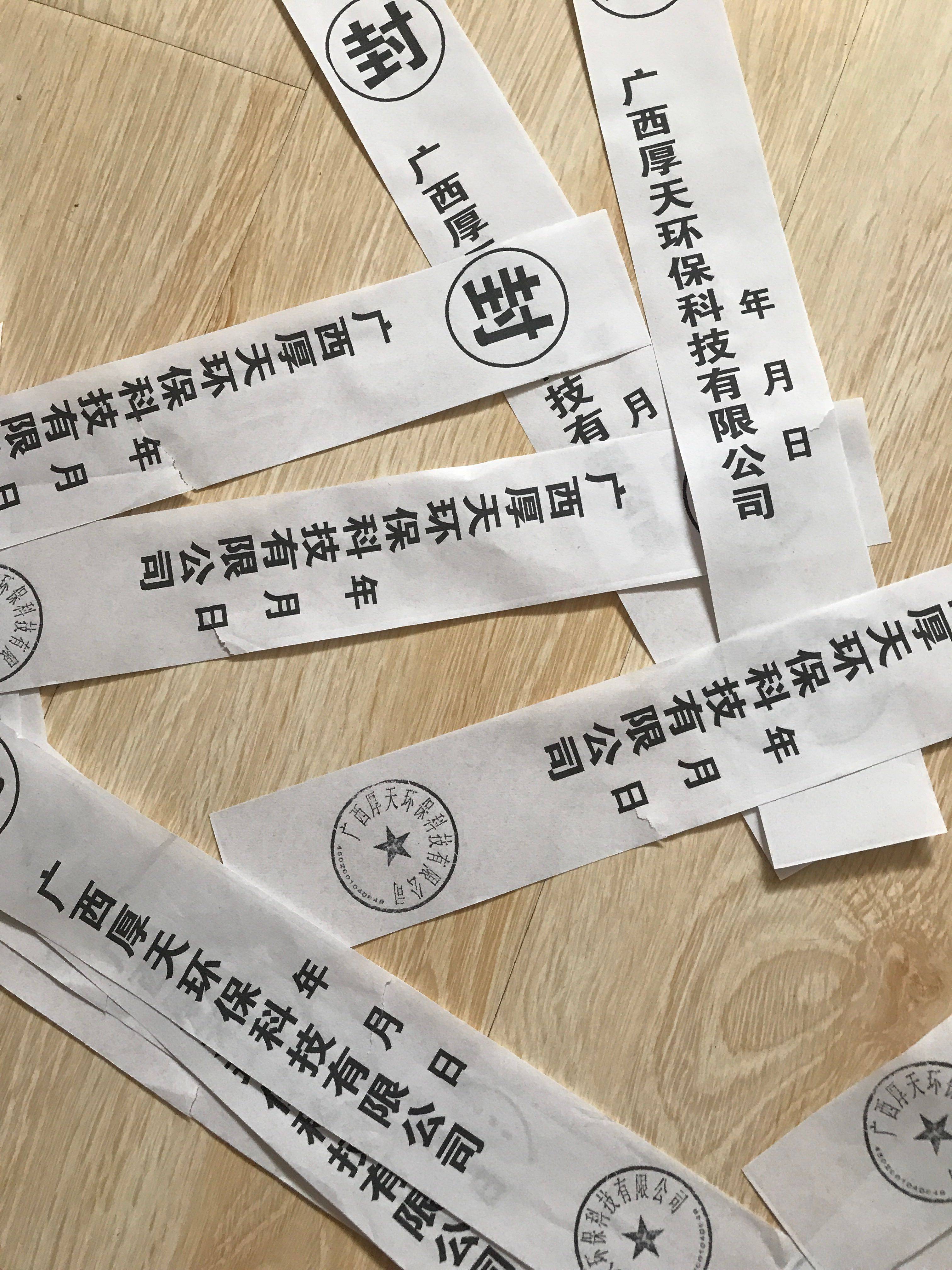 酒缸封条定做法院强制执行封条公司封条法拍房查封封条定做印制 - 实物图