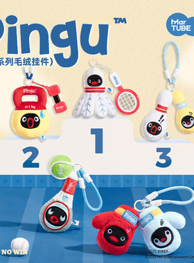 马克图布Pingu企鹅运动毛绒挂件新年生日礼物女可爱送闺蜜伴手礼
