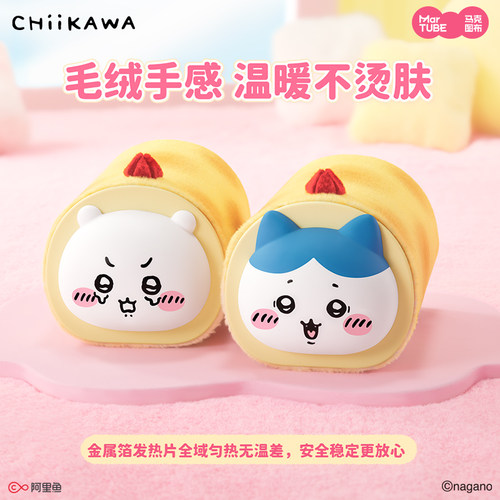 马克图布Chiikawa暖手宝手握式便携迷你自发热暖手神器USB充电款吉伊卡哇周边女生日礼物伴手礼520情人节