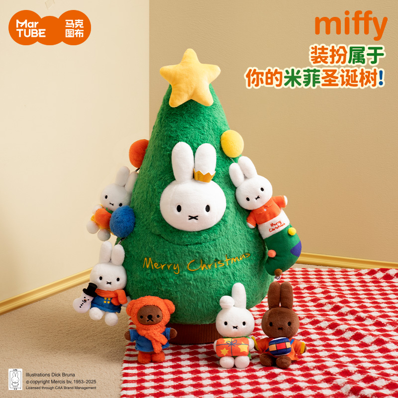 马克图布miffy米菲圣诞树抱枕摆件圣诞节装饰礼物女实用氛围挂件